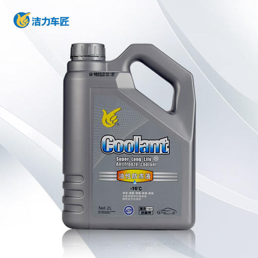 洁力油性防冻液-16  T3021  2L 商品图0