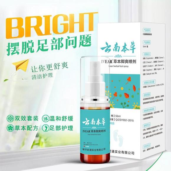 【脚臭脚痒，一喷见效！】云南本草喷雾，3秒止痒除臭，告别脱皮死皮、糜烂水泡烦恼，7天远离脚臭！