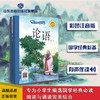 论语  可以听的书注音美绘版 商品缩略图0