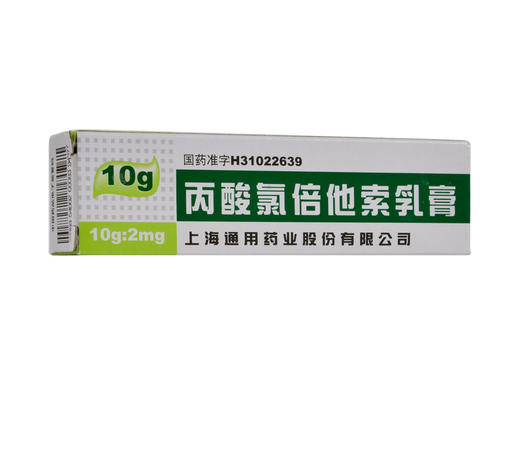 丙酸氯倍他索乳膏上海通用10g2mg