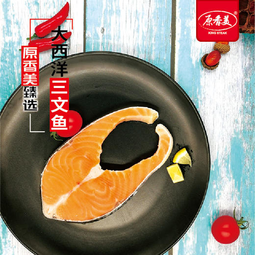 原香美大西洋冷冻三文鱼【600克】 商品图1