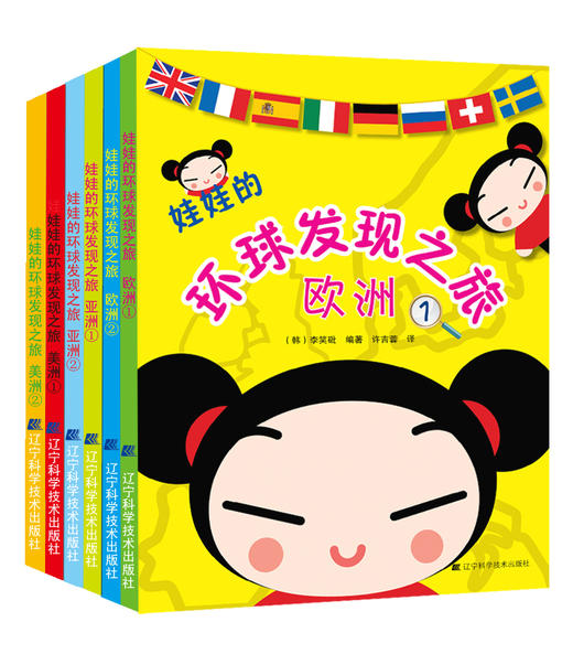 《娃娃的环球发现之旅》（套装共6册）绘本 套装 商品图0