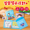 美可父亲节手工diy儿童幼儿园爸爸贺卡信封制作材料包创意礼物 商品缩略图0