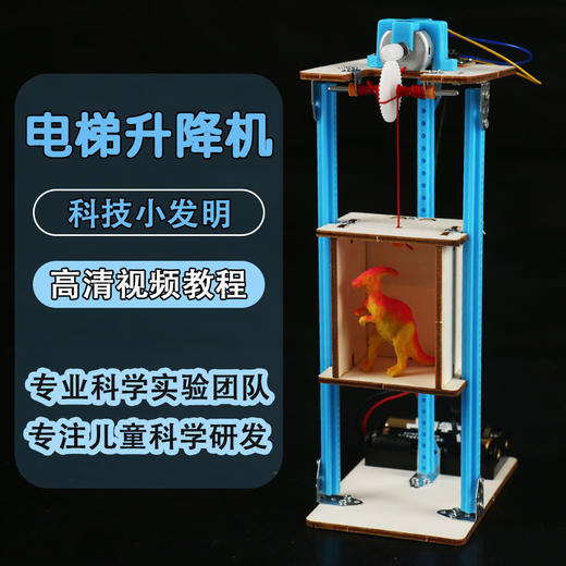 自制电梯升降机玩具模型科技小制作小发明小学生手工DIY科学实验 商品图3