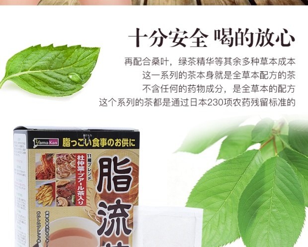 跨境yamamotokanpo山本汉方脂流茶10g24包