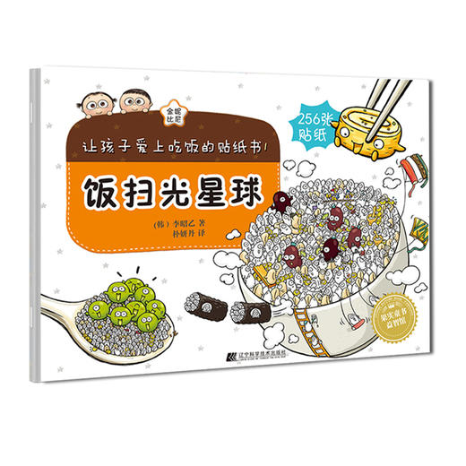《让孩子爱上吃饭的贴纸书（6本套装）》 商品图1