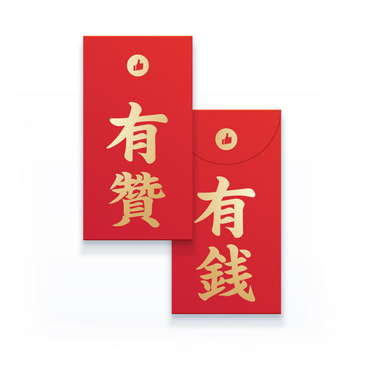 有赞有钱红包 商品图0