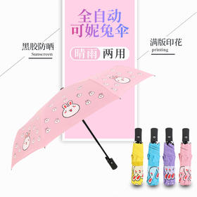 黑胶防晒遮阳三折折叠全自动雨伞