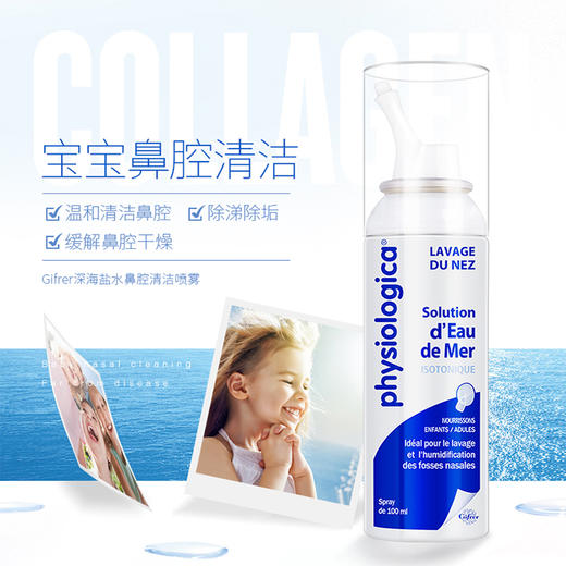 【法国百年护理品牌 一瓶解决鼻腔问题 】Gifrer肌肤蕾鼻腔喷雾器 商品图0