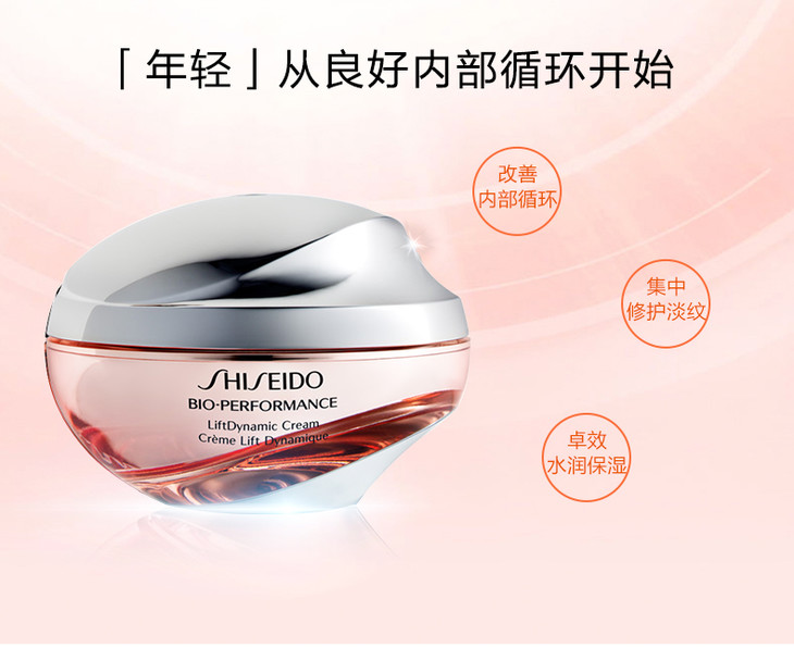 资生堂百优丰盈提拉紧致面霜50ml提拉紧致补水