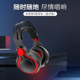 金麦客 JH6  无线蓝牙耳机 头戴式K歌耳机