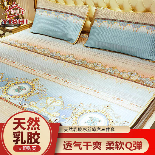 泰国天然乳胶凉席三件套夏季透气天丝冰丝空调软席垫子可机洗折叠 商品图5