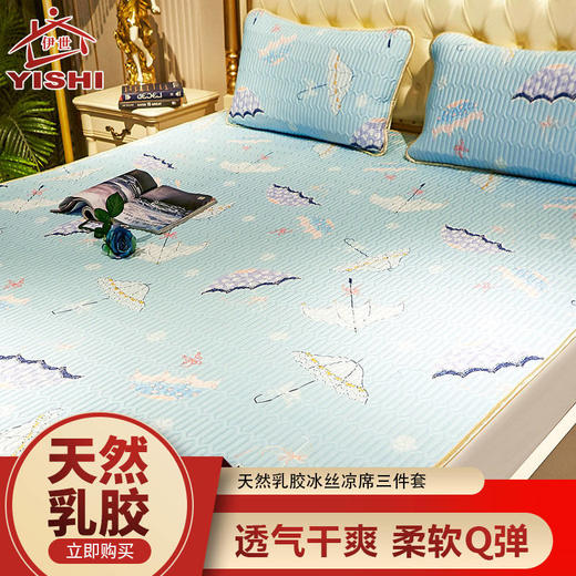 泰国天然乳胶凉席三件套夏季透气天丝冰丝空调软席垫子可机洗折叠 商品图6