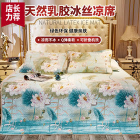 泰国天然乳胶凉席三件套夏季透气天丝冰丝空调软席垫子可机洗折叠
