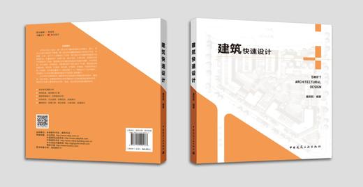 建筑快速设计 商品图1