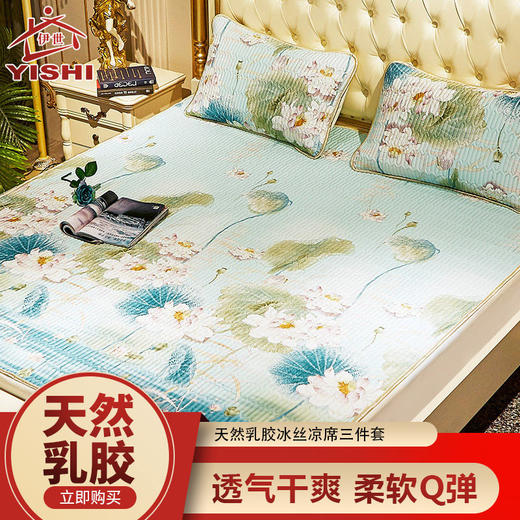 泰国天然乳胶凉席三件套夏季透气天丝冰丝空调软席垫子可机洗折叠 商品图1