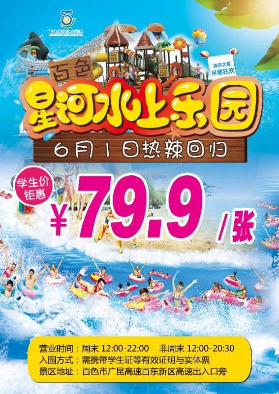 星河水上乐园门票让你畅玩夏日