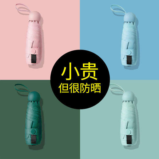 【手掌大小 超轻迷你 零透光 胶囊伞】五折太阳伞防紫外线防晒遮阳伞 商品图3