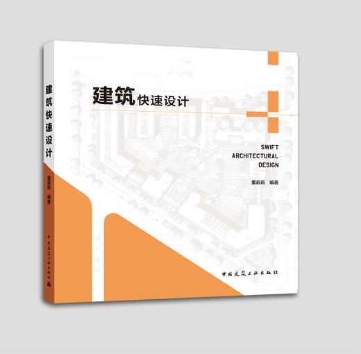 建筑快速设计 商品图0
