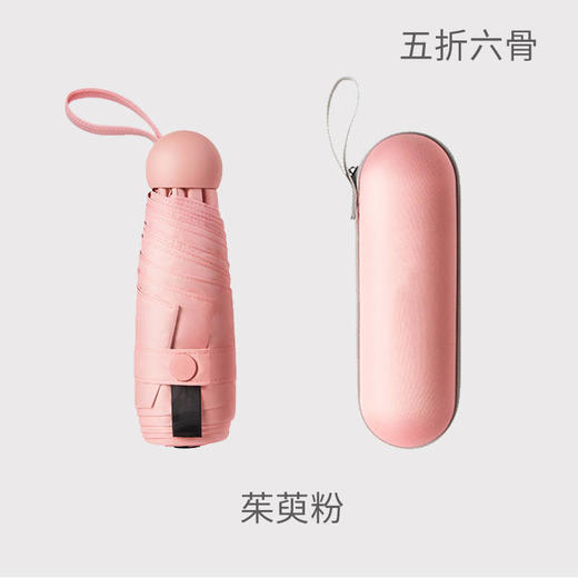 【手掌大小 超轻迷你 零透光 胶囊伞】五折太阳伞防紫外线防晒遮阳伞 商品图1