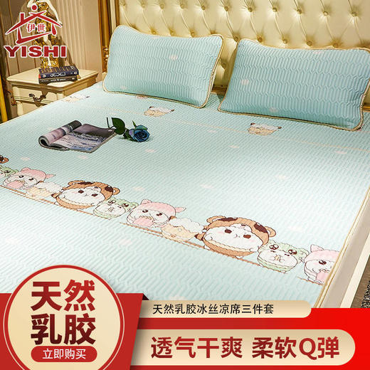 泰国天然乳胶凉席三件套夏季透气天丝冰丝空调软席垫子可机洗折叠 商品图3