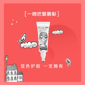 雅姿一吻巴黎唇彩【3种颜色可选】净含量7mL/显色护唇/