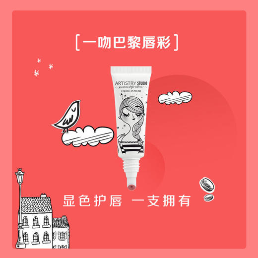 雅姿一吻巴黎唇彩【3种颜色可选】净含量7mL/显色护唇/ 商品图0