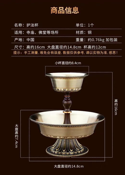 藏式纯铜护法杯大号 小号家用 商品图4