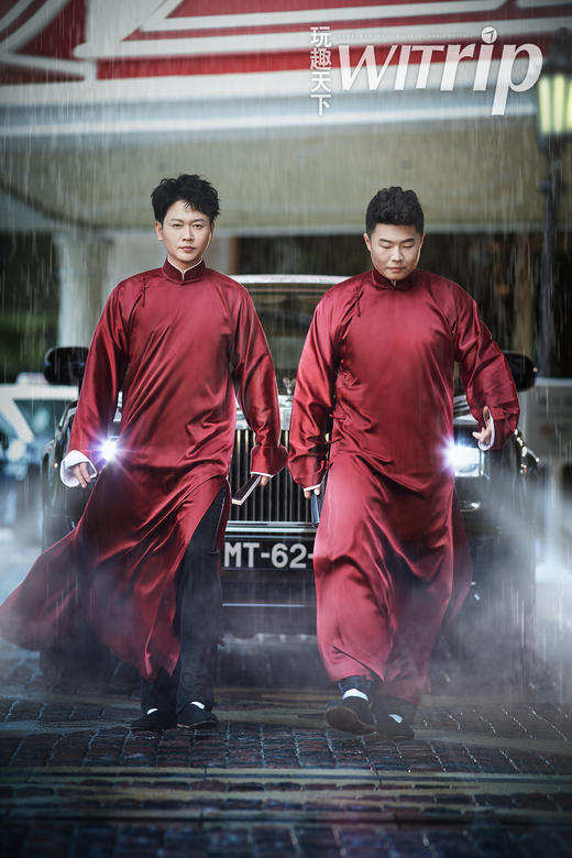 孟鹤堂&周九良 X WITrip玩趣天下 商品图1