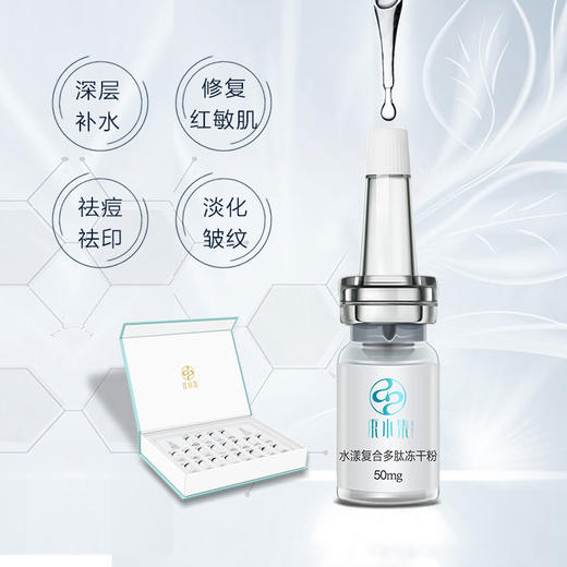 水漾复合多肽冻干粉 商品图2