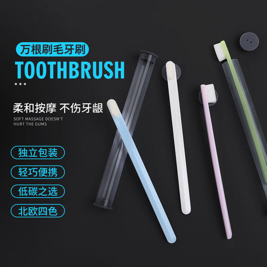 【万根刷毛洁净死角】牙刷软毛成人儿童牙刷套装 商品图8