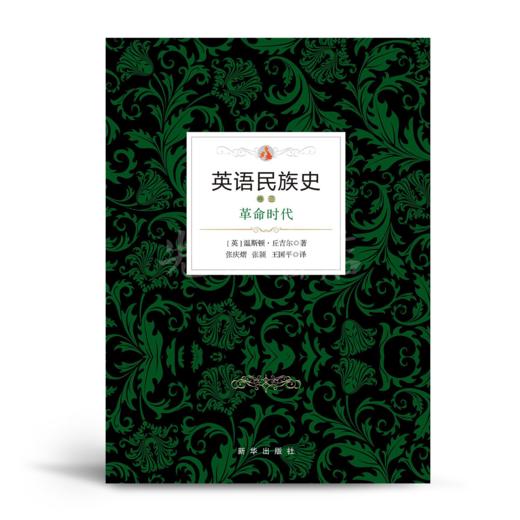 【英】丘吉尔《英语民族史》四卷 商品图3