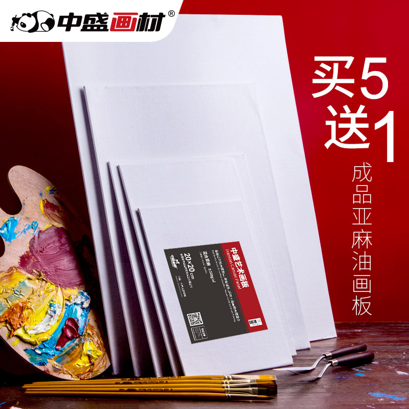 中盛画材 亚麻油画板油画布油画颜料油画画布油画画板画布亚麻油画框油画工具油画材料丙烯画板画材美术用品