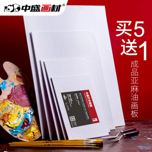 中盛画材 亚麻油画板油画布油画颜料油画画布油画画板画布亚麻油画框油画工具油画材料丙烯画板画材美术用品 商品图0