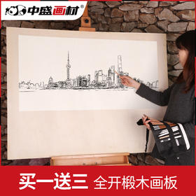 中盛画材 全开画板木质画板绘画写生素描画板美术画板0号绘图板速写板初学者