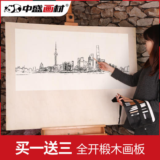 中盛画材 全开画板木质画板绘画写生素描画板美术画板0号绘图板速写板初学者 商品图0