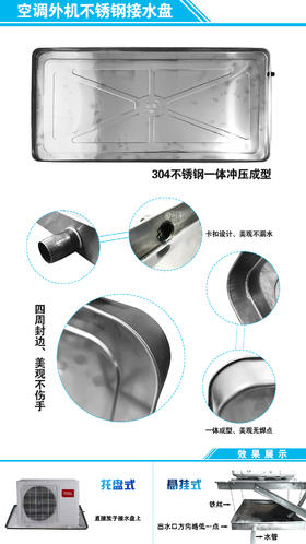 3P304不锈钢空调接水盘 乐中源 915mm×425mm×0.4MM 20只/箱 商品代码92030