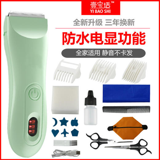 〖超静音宝宝理发器〗壹宝适婴儿理发器超静音宝宝婴幼儿童剃头电推剪充电式剃头发家用 商品图0