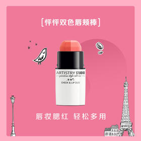雅姿怦怦双色唇颊棒/唇妆腮红/自然哑光双色/上妆轻便/手指随心涂抹