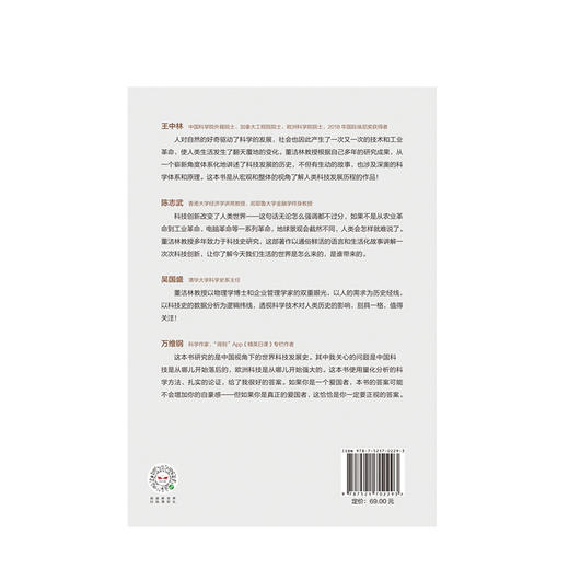 人类科技创新简史 欲望的力量 董洁林 著 商品图2
