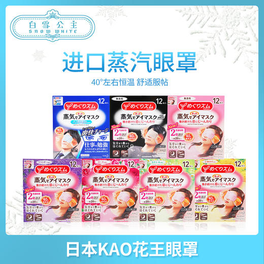 日本KAO花王眼罩系列12枚入（348098@） 商品图0