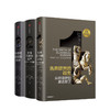 企鹅欧洲史1-3 古典欧洲的诞生 （套装共3册） 商品缩略图0