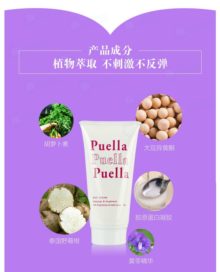 puella丰胸霜