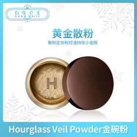 HourglassVeil Translucent Setting Powder黄金柔纱定妆散粉10.5g（006930）