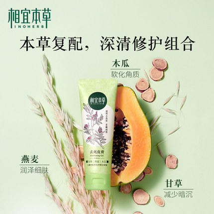 相宜本草温和去角质面部身体手足啫喱女保湿清洁磨砂膏男 商品图3