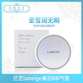 兰芝 美白BB气垫一正一替 #13、#21（506007）（506021）