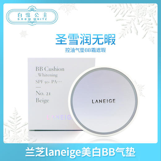 兰芝 美白BB气垫一正一替 #13、#21（506007）（506021） 商品图0
