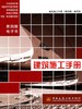 建筑施工手册（第四版电子书） 商品缩略图0