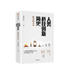 人类科技创新简史 欲望的力量 董洁林 著 商品缩略图0