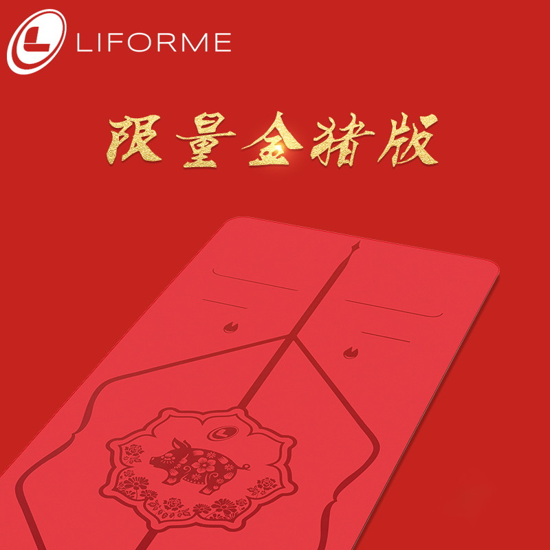 LIFORME猪年特别版天然橡胶瑜伽垫专业体位线防滑加长加宽健身垫